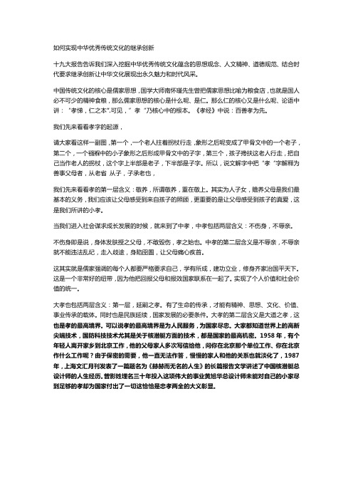 中华民族传统文化之——孝