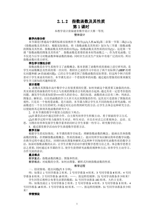 精品教案 2.1.2 指数函数及其性质