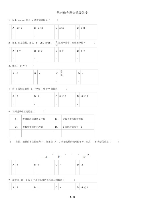 绝对值专题训练及答案