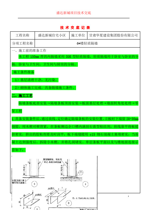 轻质隔墙技 术 交 底 记 录2