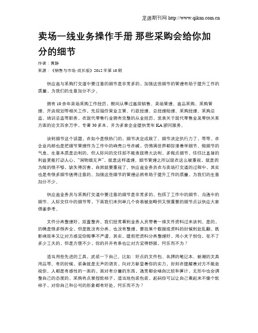 卖场一线业务操作手册 那些采购会给你加分的细节