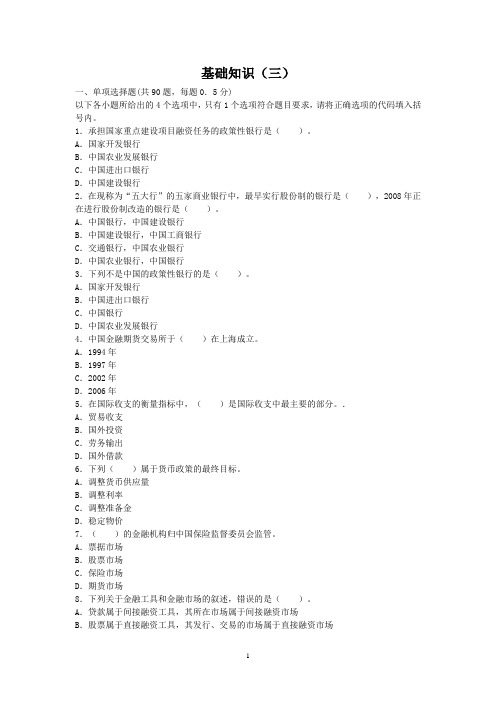 2014湖北农村信用社考试专项练习试卷 (1)