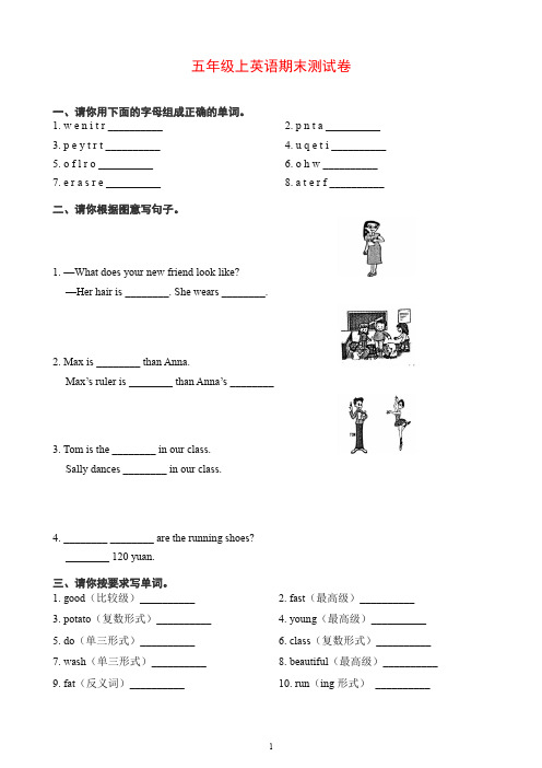 【精品】开心英语五年级上册期末测试卷(有答案)广东版