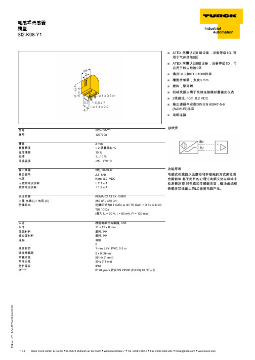 电感式槽型传感器 SI2-K08-Y1 产品说明书