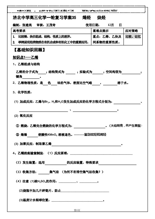 复习学案35烯烃   炔烃