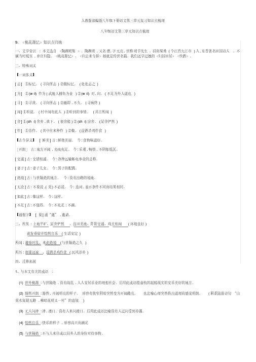 人教版部编版八年级下册语文第三单元复习知识点梳理