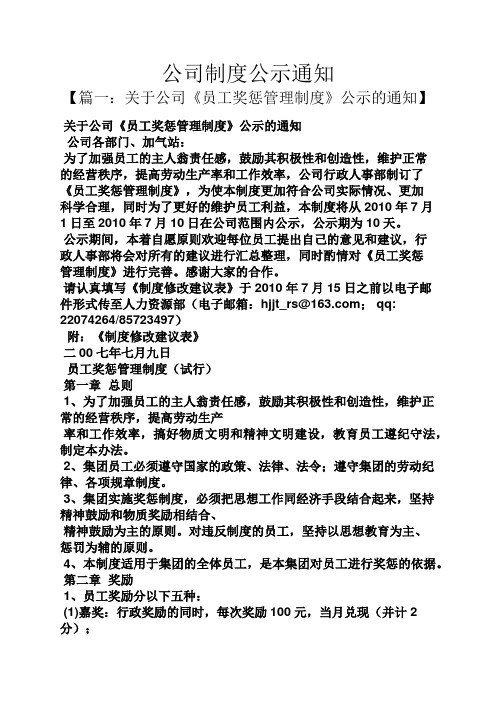 规章制度之公司制度公示通知