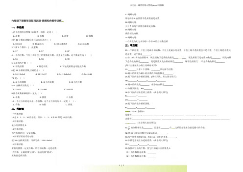 六年级下册数学总复习试题-质数和合数专项练(通用版 含答案)