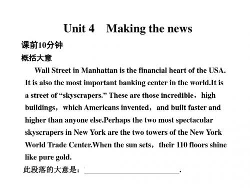 高考英语复习课件：必修5Unit4《Making_the_news》(新人教版)