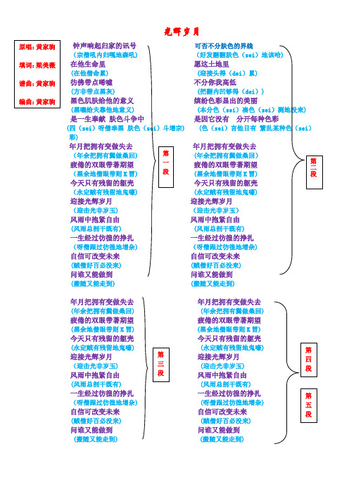 光辉岁月(粤语版)歌词普通话谐音