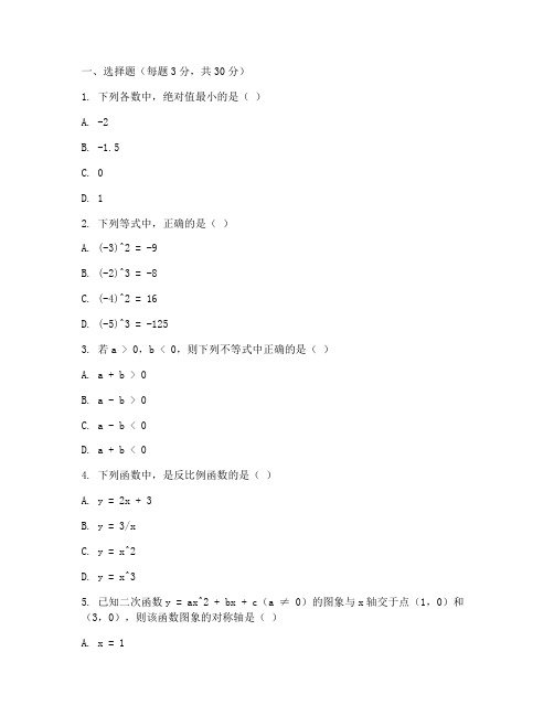 初二升初三试卷人教版数学