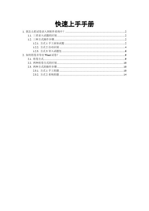 七彩智能组卷软件快速上手手册(有图有真相)