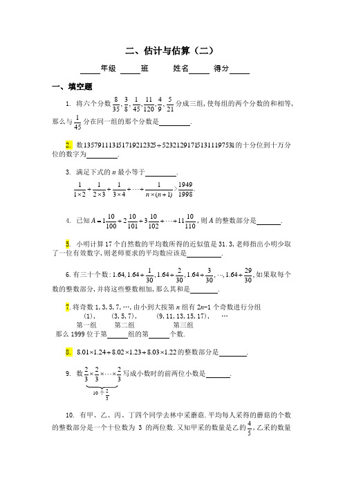 六年级奥数题：估计与估算(B)