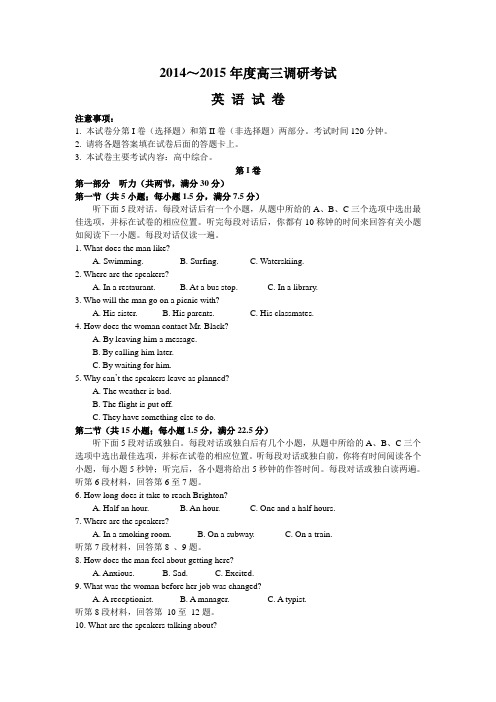 河南省、河北省、山西省2015届高三9月三省联考调研考试英语试卷(word版)