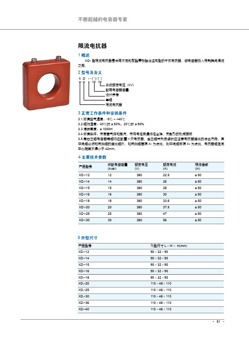 XD1限流电抗器