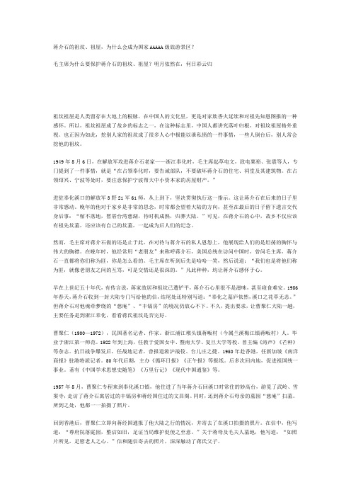 蒋介石的祖坟