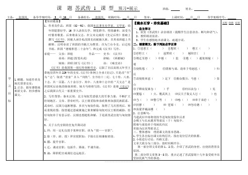 苏武传优秀公开课导学案(含答案)