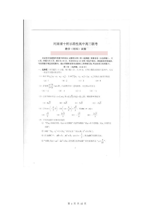 河南省十所示范性高中2013-2014学年高二下期联考数学(理)试题 扫描版含答案