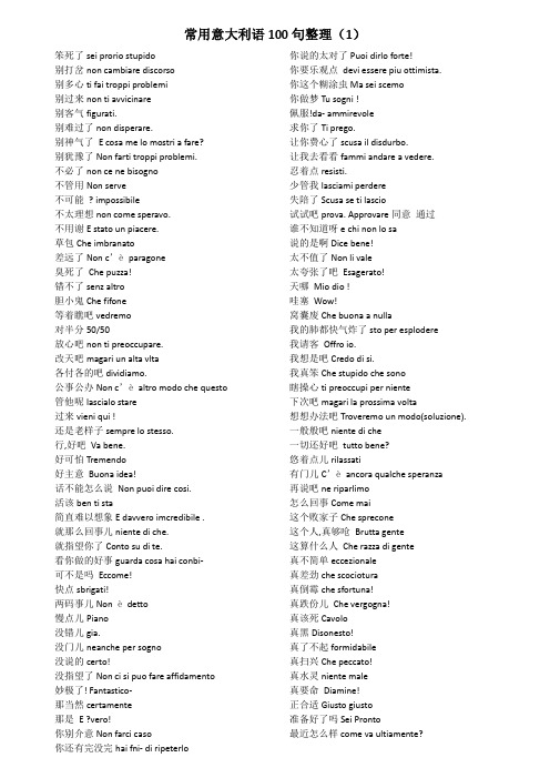 常用意大利语100句整理(1)