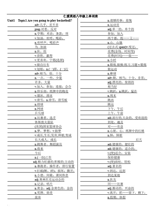 仁爱英语八年级上册单词表听写版