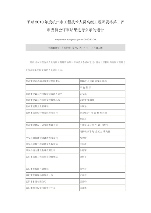 杭州2010高级工程师范文