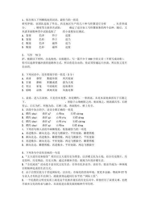 2012贵州省高考语文试题及详细答案考资料