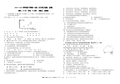 2009-2010学年度下学期09级5月月考 地理  试卷