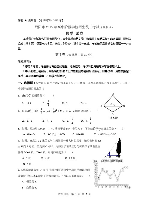 二模数学试题