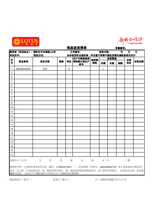 超市送货单