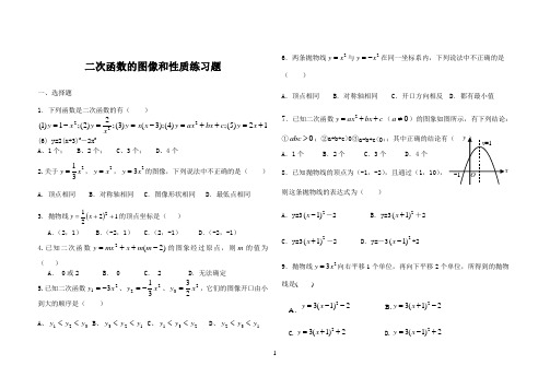 (完整版)二次函数的图像与性质练习题及答案