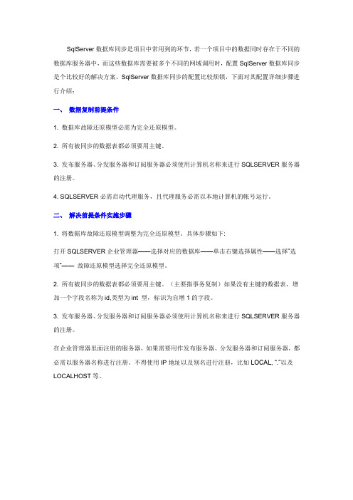 SqlServer数据库同步方案详解