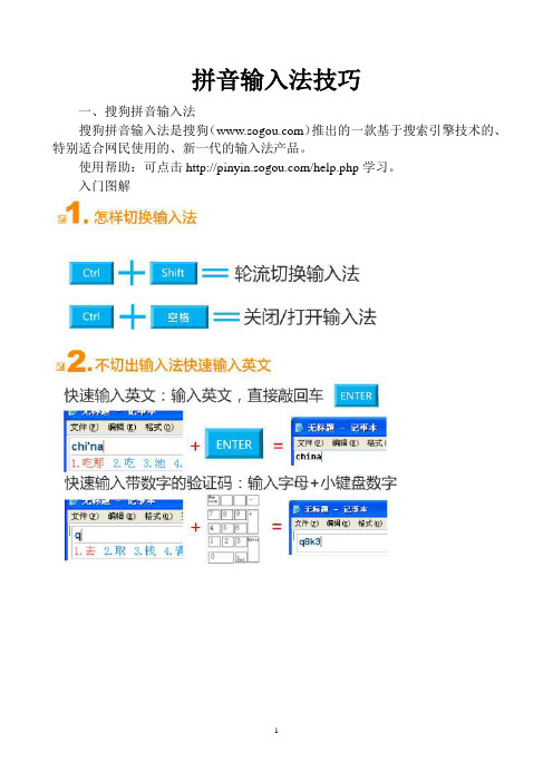 sogo拼音输入法教案