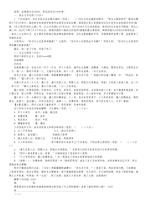 江苏省邗江中学(集团)高二上学期期中考试语文试题(新疆班).pdf