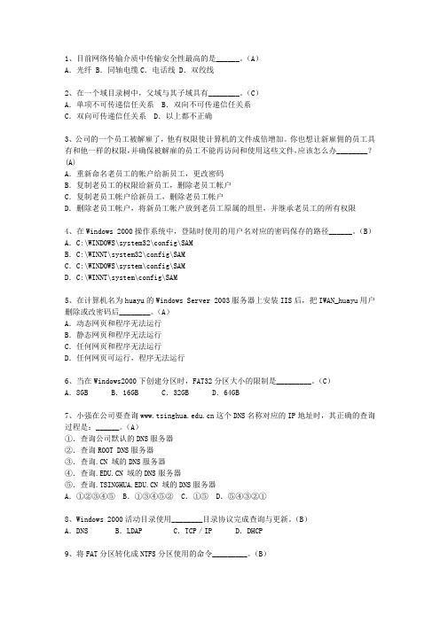 2013湖北省上半年软考网络工程师下午试题及答案