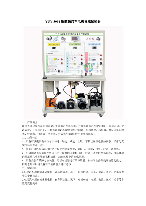 YUY-5034新能源汽车电机性能试验台