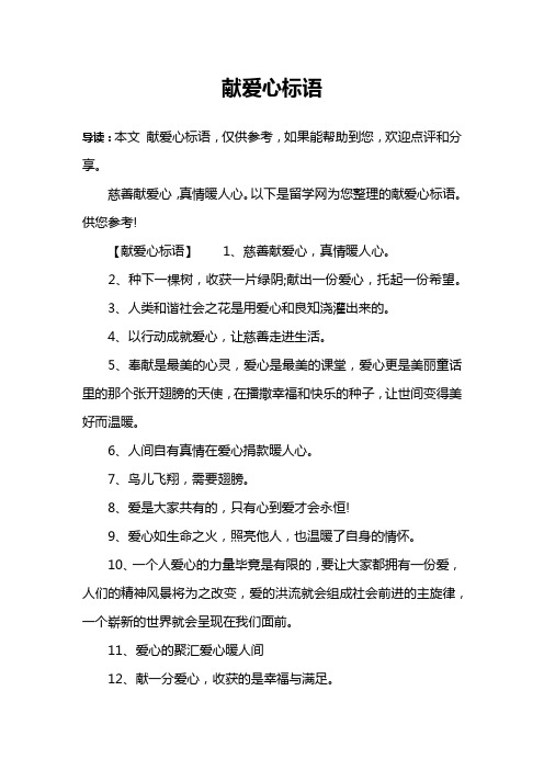 献爱心标语