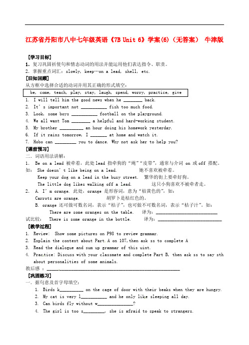 江苏省丹阳市八中七年级英语《7B Unit 6》学案(6)(无答案) 牛津版