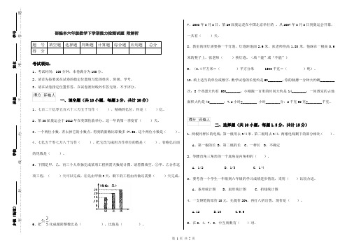 部编本六年级数学下学期能力检测试题 附解析