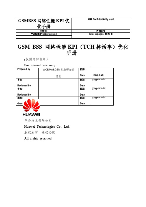 GSMBSS网络性能KPI优化手册