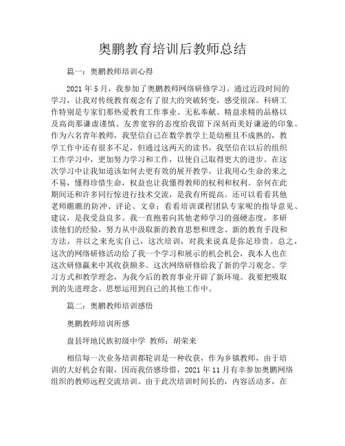 奥鹏教育培训后教师总结