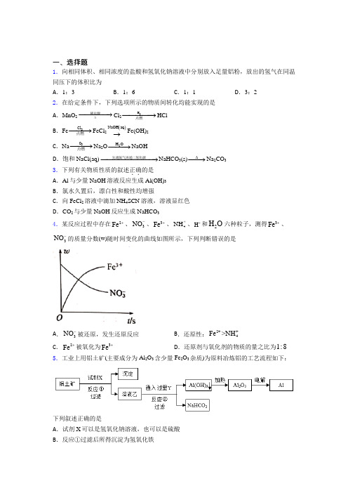 上海航头学校高中化学必修一第三章《铁金属材料》经典习题(答案解析)