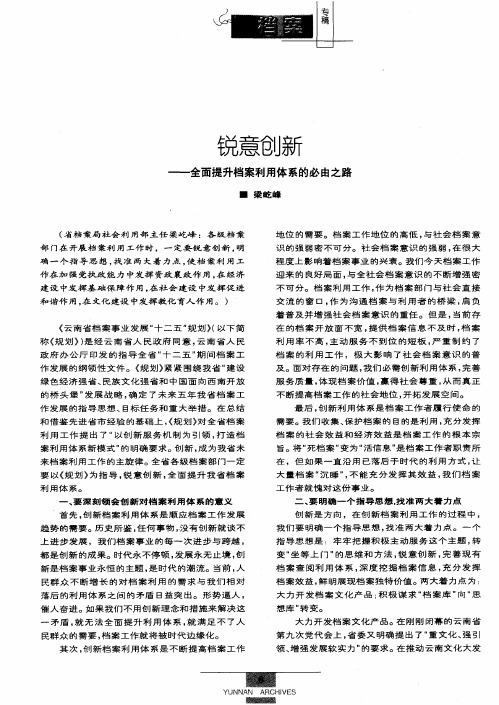 锐意创新——全面提升档案利用体系的必由之路