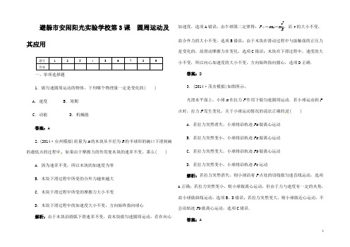 高考物理总复习 第四章第3课 圆周运动及其用课时作业