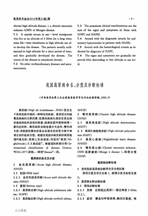 我国高原病命名、分型及诊断标准