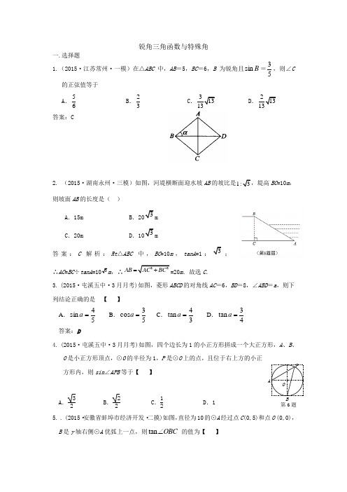 2015年全国各地中考数学模拟试卷精选汇编：锐角三角函数与特殊角