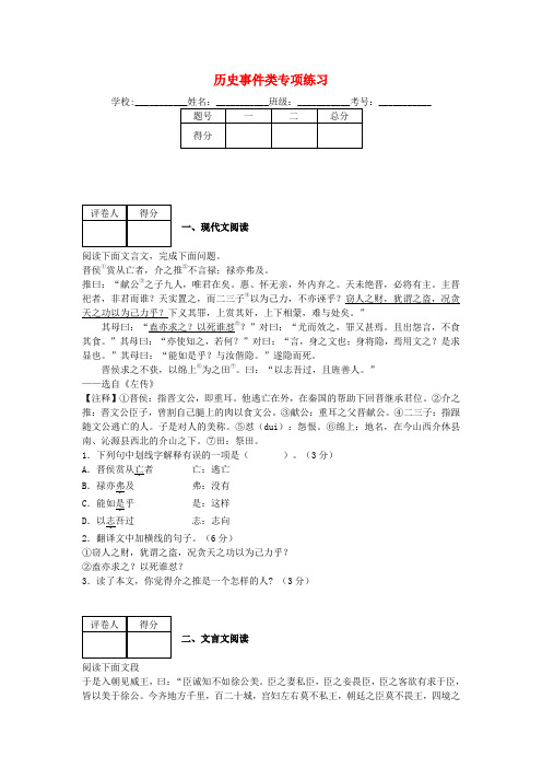 2013-2014学年度中考语文二轮复习 专题三 文言文阅读 历史事件类专项练习