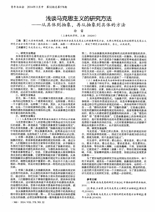 浅谈马克思主义的研究方法——从具体到抽象,再从抽象到具体的方法