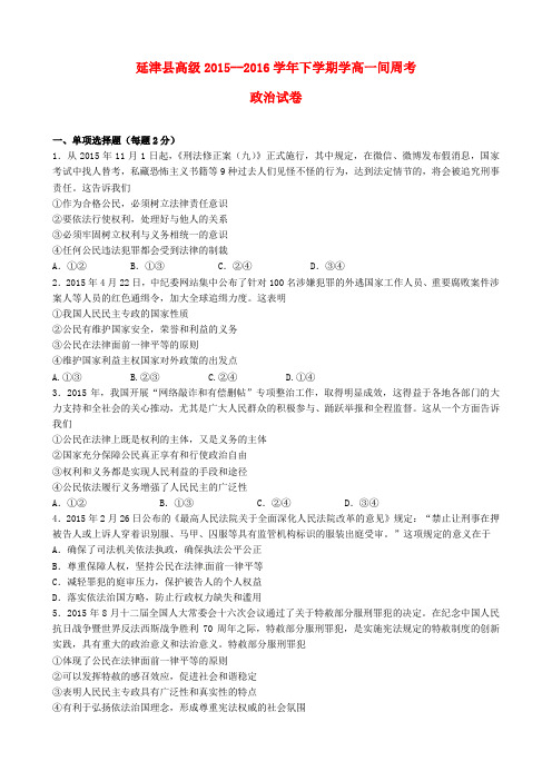 河南省新乡市延津县高级中学高一政治下学期第一次间周考试题