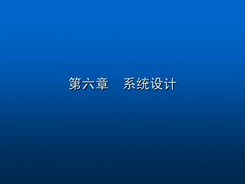 MIS管理信息系统的系统设计