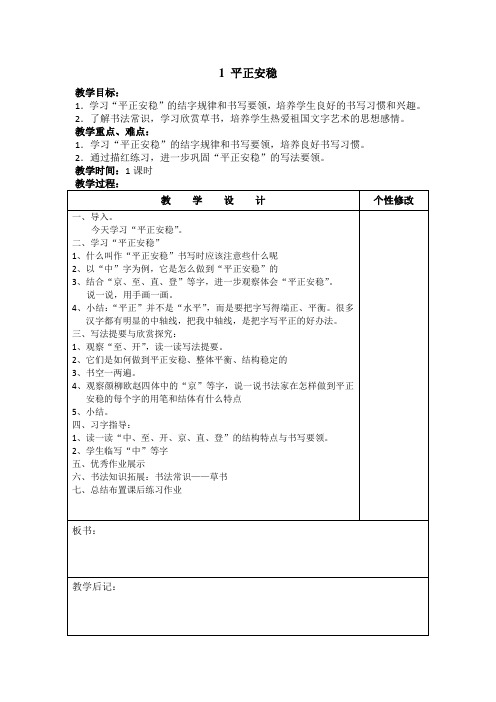 六年级下册书法练习与指导教案
